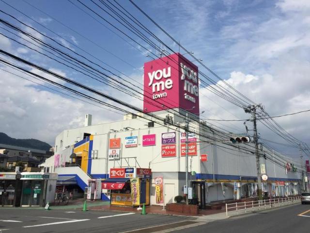 その他　ゆめタウン安古市まで534ｍ