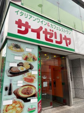 飲食店　サイゼリヤ 今池駅前店（飲食店）まで479m