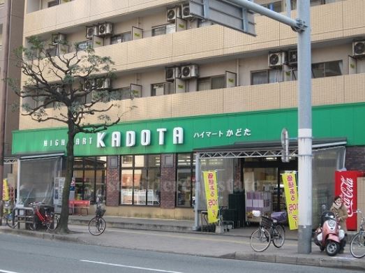 スーパー　ハイ・マートかどた 室見本店（スーパー）まで535m
