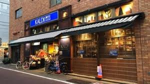 スーパー　カルディコーヒーファーム梅ヶ丘店（スーパー）まで554m