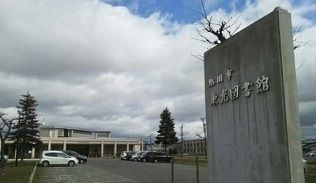 図書館　旭川東光図書館（図書館）まで1300m