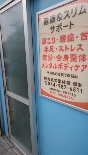 病院　柿生気功整体院（病院）まで487m