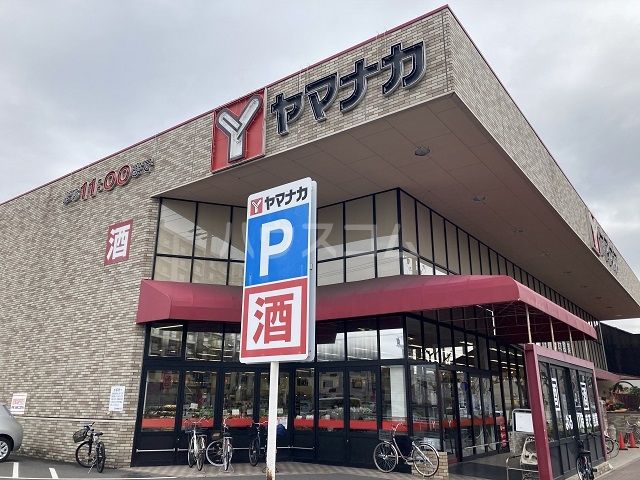 スーパー　ヤマナカ稲葉地店（スーパー）まで411m