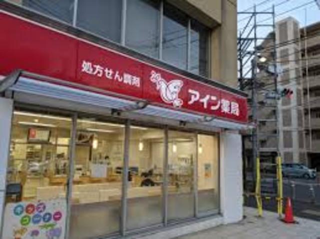 その他　アイン薬局　フレンズ調剤薬局(調剤薬局)（その他）まで309m