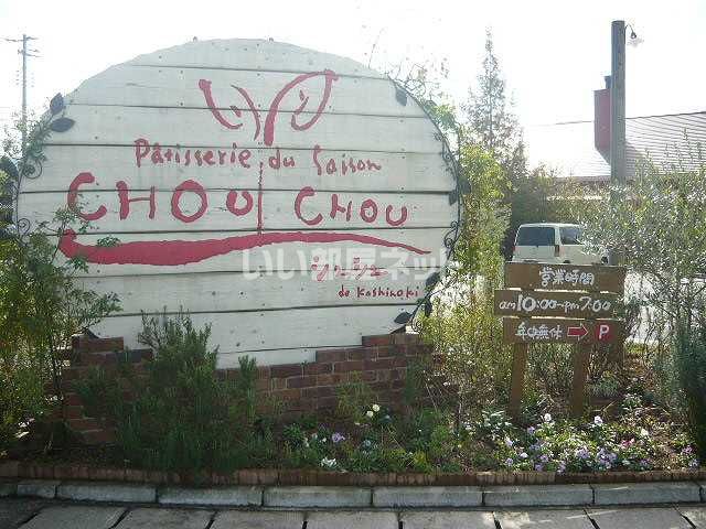 飲食店　シュシュ 山口店（飲食店）まで1168m