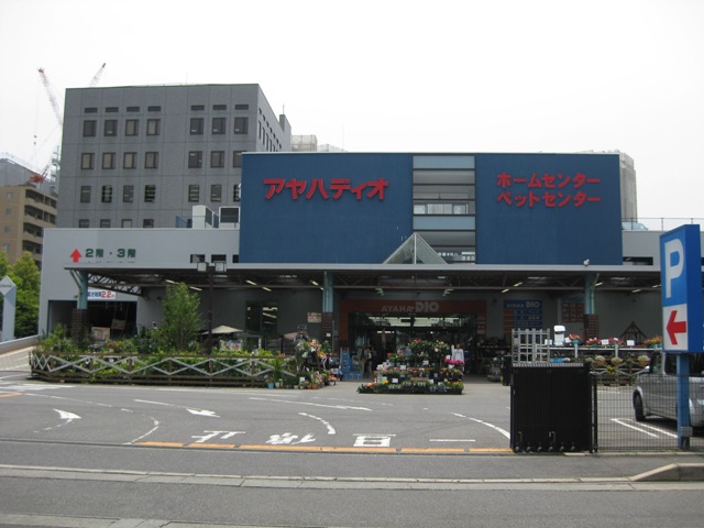 ホームセンター　ホームセンターアヤハディオ 大津店（ホームセンター）まで1128m