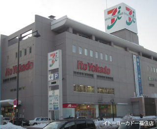 スーパー　イトーヨーカドー福住店（スーパー）まで505m