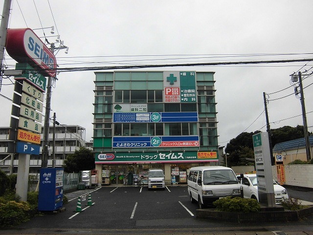 ドラックストア　セイムス（ドラッグストア）まで800m