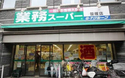 スーパー　業務スーパー笹塚店（スーパー）まで91m