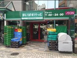 スーパー　まいばすけっと西池袋5丁目店（スーパー）まで211m