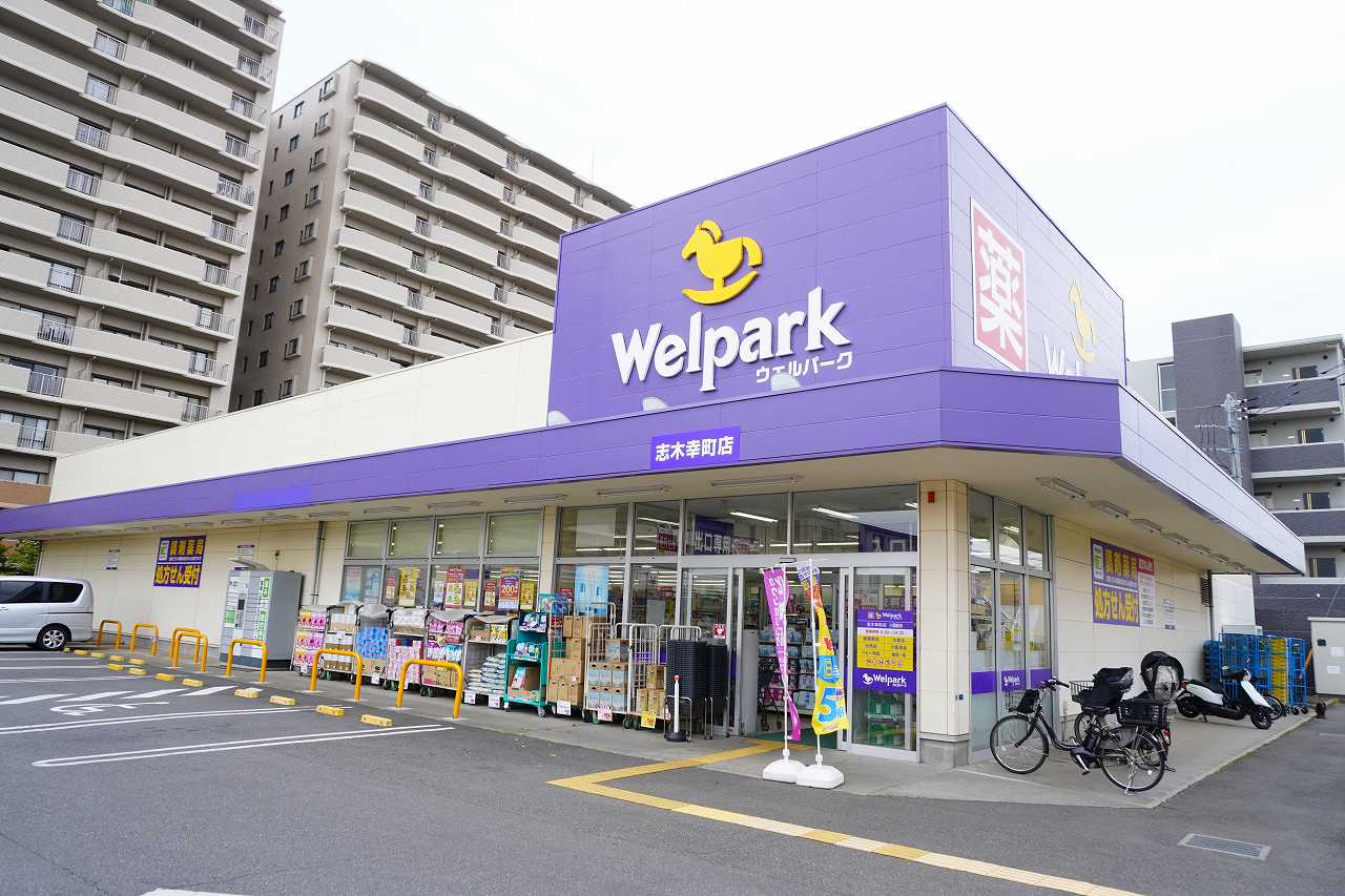 ドラックストア　ウェルパーク薬局志木幸町店（ドラッグストア）まで505m