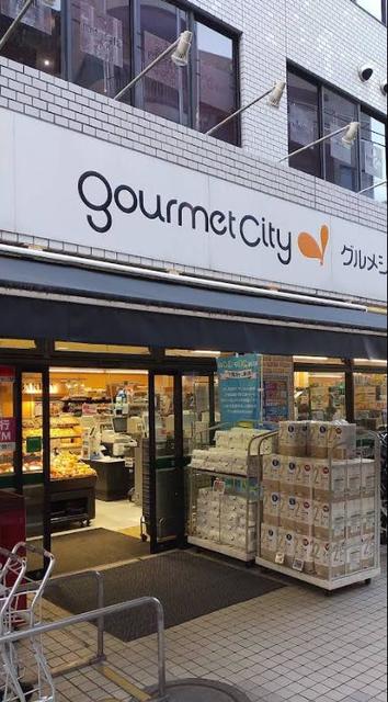 スーパー　グルメシティ京王八王子店（スーパー）まで167m