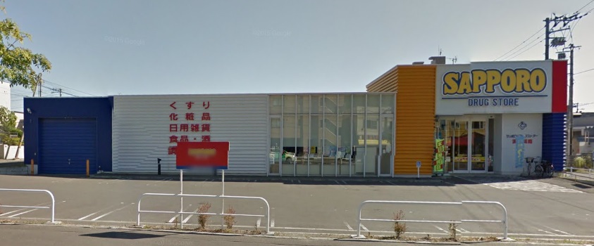 ドラックストア　サツドラ山の手店（ドラッグストア）まで618m