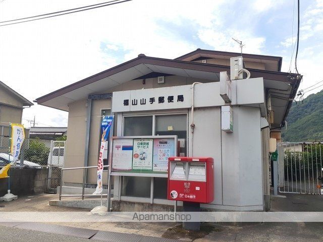 郵便局　福山山手郵便局（郵便局）まで950m