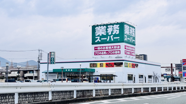 スーパー　業務スーパー　平成店（スーパー）まで600m