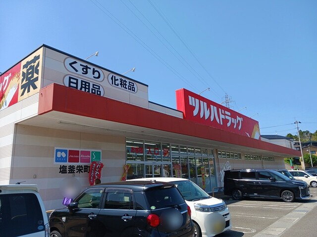 ドラックストア　ツルハドラッグ塩竈栄町店（ドラッグストア）まで800m