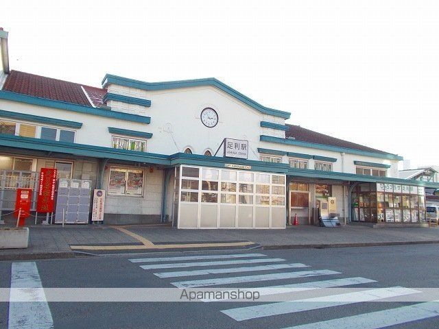その他　ＪＲ足利駅（その他）まで1200m