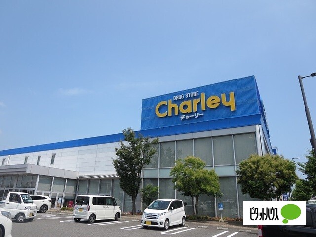 ドラックストア　ドラッグストアチャーリー沖浜店（ドラッグストア）まで96m