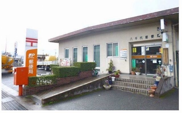 郵便局　八千代郵便局（郵便局）まで1100m