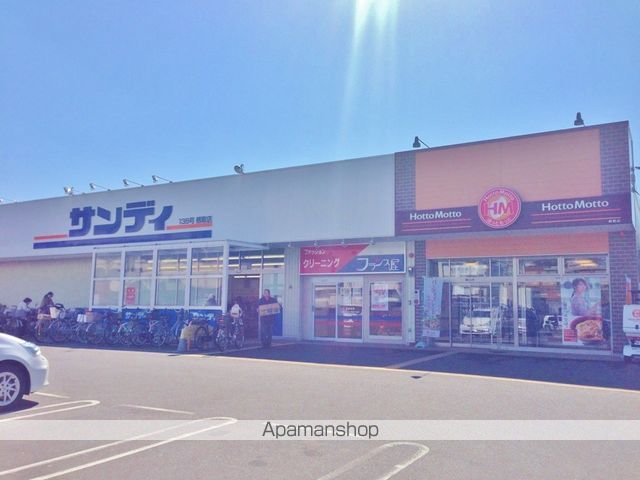 スーパー　サンディ（スーパー）まで276m