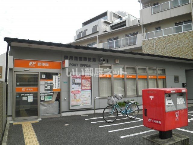 郵便局　伊丹昆陽郵便局（郵便局）まで487m