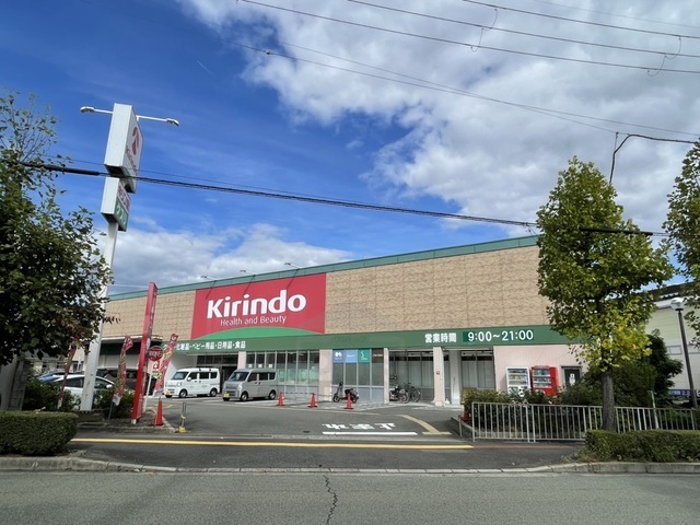 その他　キリン堂　坊島店（その他）まで695m