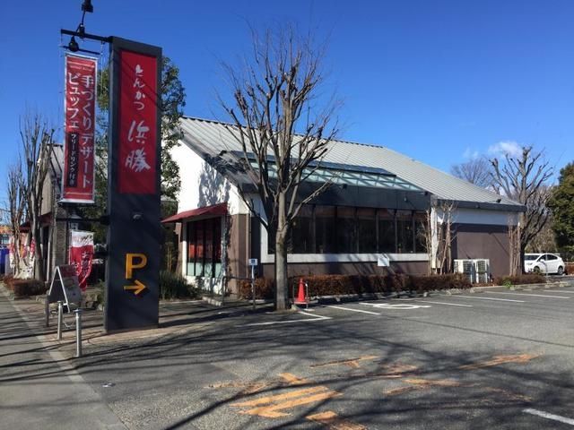 飲食店　とんかつ浜勝小金井公園店（飲食店）まで943m