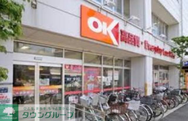 スーパー　オーケーディスカウントセンター（スーパー）まで530m