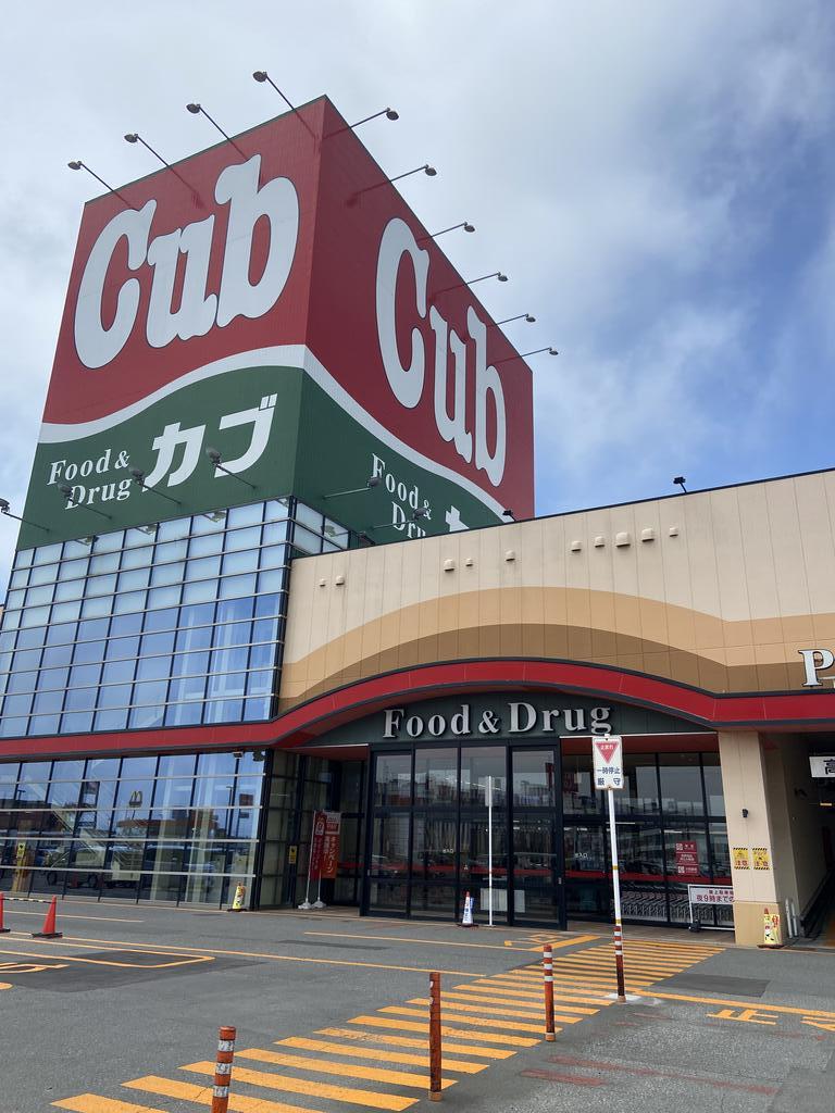スーパー　カブセンター西青森店（スーパー）まで561m