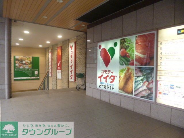 スーパー　コモディイイダ聖蹟桜ヶ丘店（スーパー）まで595m