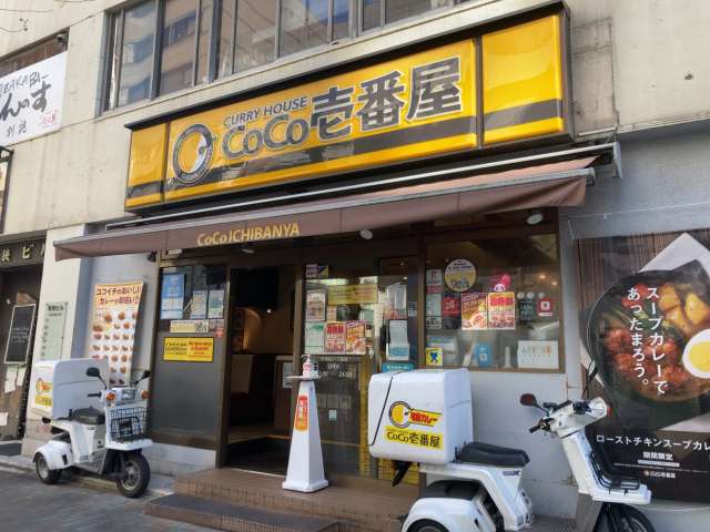 飲食店　カレーハウスCoCo壱番屋 中央区八丁堀店（飲食店）まで109m
