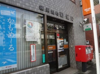 郵便局　練馬旭町郵便局（郵便局）まで404m