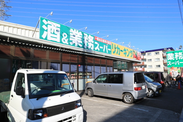 スーパー　業務スーパー高倉店（スーパー）まで495m