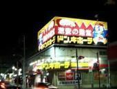 小学校　ドンキホーテ（小学校）まで400m