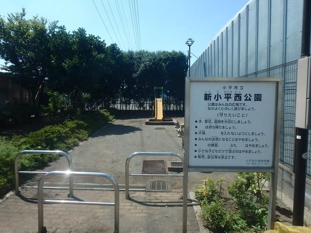 公園　新小平西公園（公園）まで800m