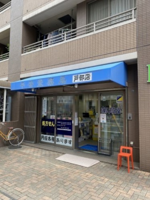 ドラックストア　平安堂薬局（ドラッグストア）まで397m