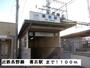 その他　近鉄長野線喜志駅（その他）まで1100m