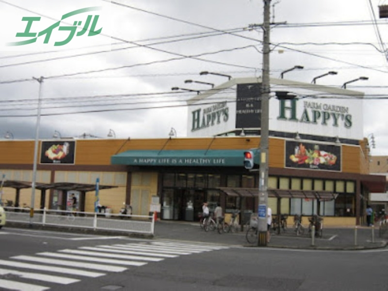 スーパー　ハピーズ岡輝店（スーパー）まで305m