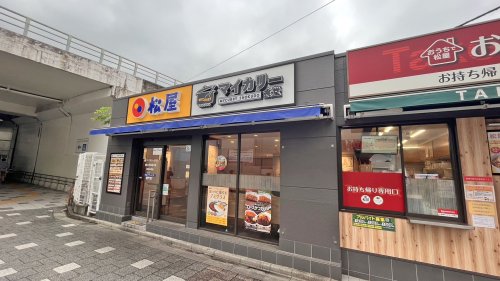 飲食店　松屋 府中本町店（飲食店）まで658m