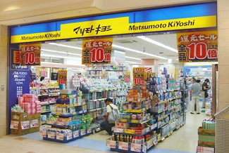 ドラックストア　マツモトキヨシ尻手駅前店（ドラッグストア）まで127m