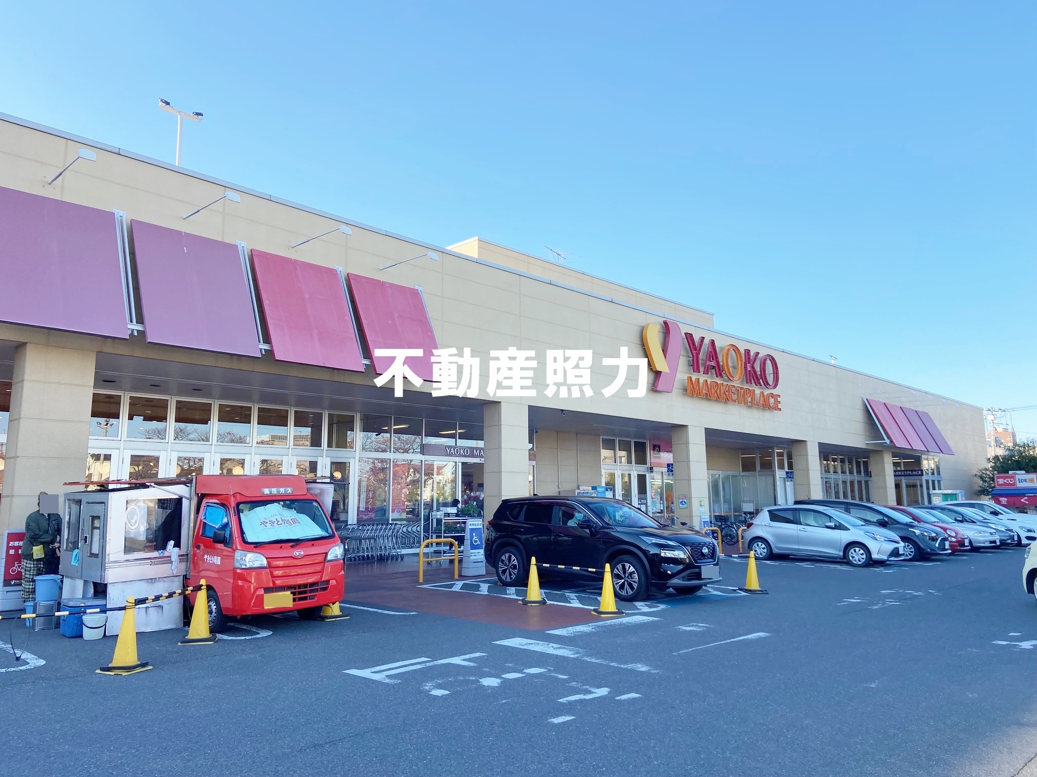 スーパー　ヤオコー川口朝日店（スーパー）まで574m