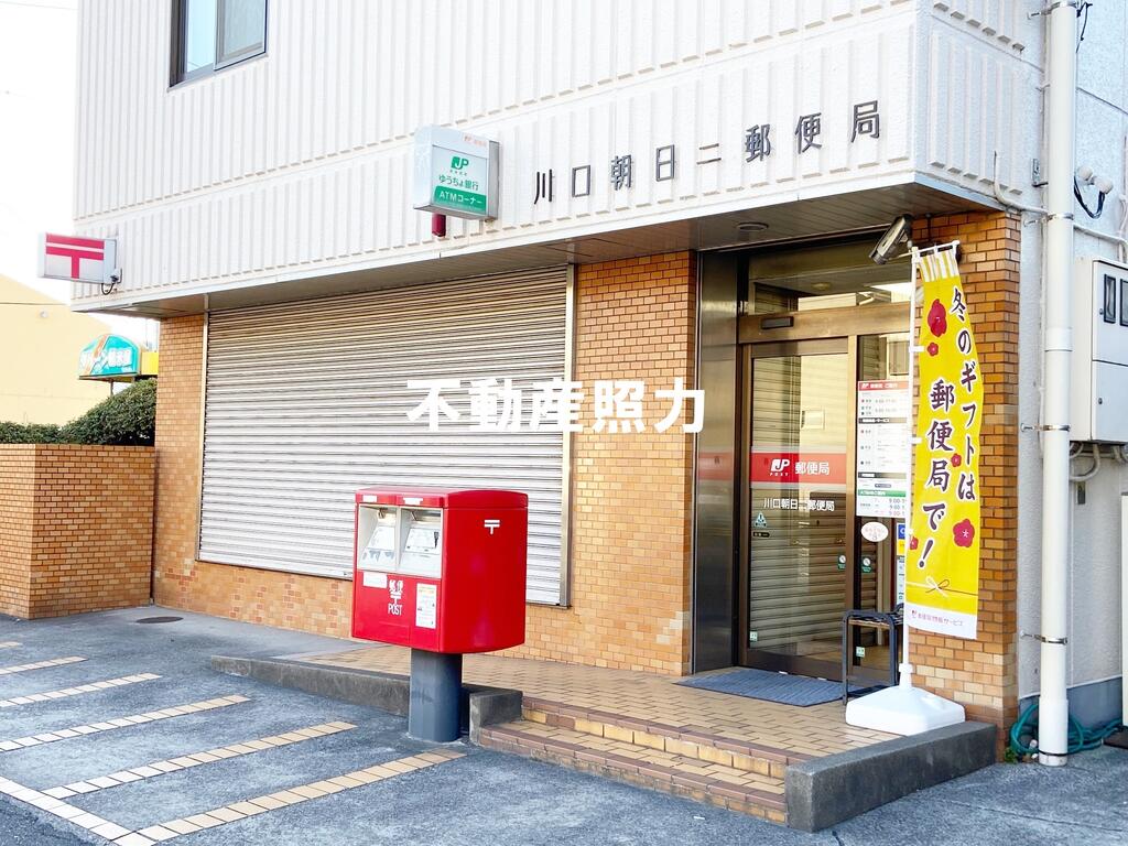 郵便局　川口朝日二郵便局（郵便局）まで1016m
