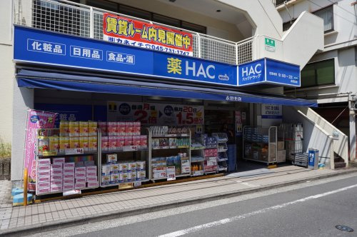 ドラックストア　ハックドラッグ永田北店（ドラッグストア）まで341m