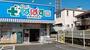 ドラックストア　どらっぐぱぱす 世田谷中町店（ドラッグストア）まで1628m