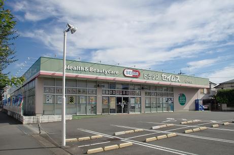 ドラックストア　ドラッグセイムス 坂戸中富店（ドラッグストア）まで446m