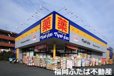ドラックストア　マツモトキヨシ宝町店（ドラッグストア）まで1000m