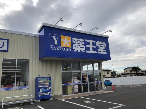 ドラックストア　薬王堂 東松島大曲店（ドラッグストア）まで183m