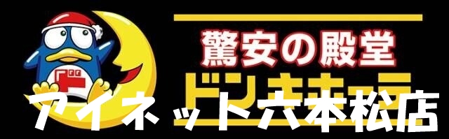 ショッピングセンター　ドン・キホーテ西新店（ショッピングセンター）まで1624m