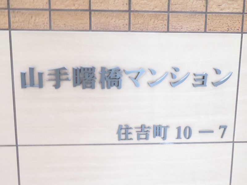 その他　館銘板