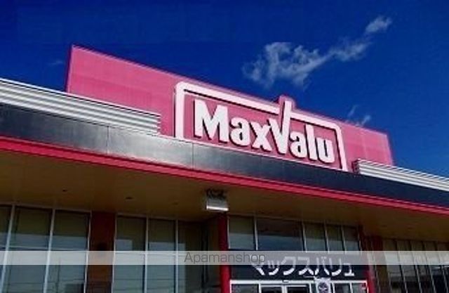 スーパー　マックスバリュ熊見店（スーパー）まで1200m